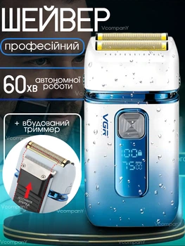 Шейвер для гоління Електробритва чоловіча VGR SHAVER SUPER TRIM Бритва для гоління електрична, тример для бороди, шейвер для голови з 2 лезами, тример для гоління