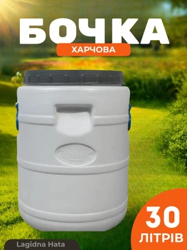 Бочка пластиковая пищевая бидон пищевой широкая горловина бочка для воды жидкостей и сыпучих продуктов 30 литров