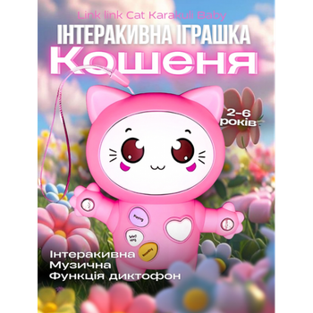Інтерактивна музична іграшка Кошеня Link link Cat KarakUli Baby (709E pink) 10164