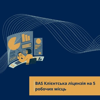 BAS Клієнтська ліцензія на 5 робочих місць