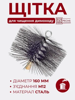 Щетка металлическая Savent 160 мм стальной ворс М12 для чистки котлов и труб