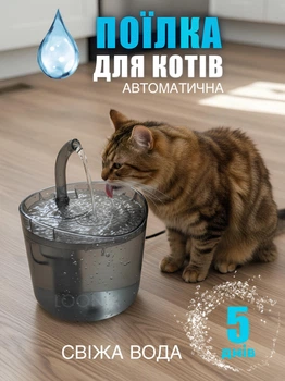 Поилка для кошек для собак автоматическая Питьевой фонтан автопоилка 900 мл