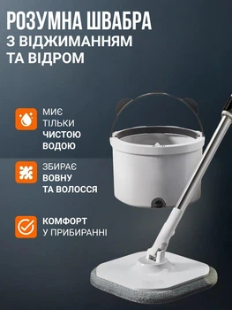 Умная швабра с ведром и системой самоотжима, раздельные резервуары для чистой и грязной воды