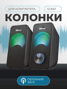 Комп'ютерні колонки мережеві із RGB підсвіткою Trust Arys 2.0 комплект 2 шт Компактна акустична система для ПК та ноутбука 12 Вт USB/AUX Mini-Jack 3.5 мм Чорний