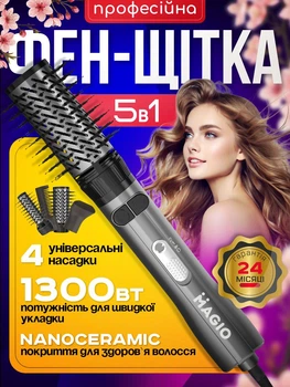 Фен щітка MAGIO 5в1 з обертанням фен-щітка браш з насадками покриттям NanoCeramic стайлер 1300W з насадками для довгого та короткого волосся професійна