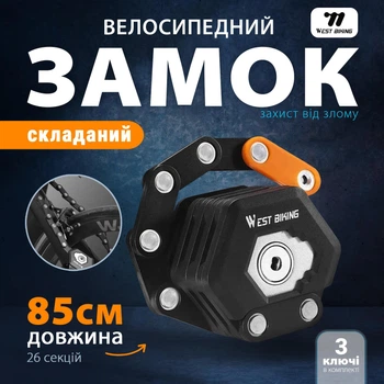 Велосипедний замок West Biking WB-26 вело замок ланцюговий сегментний на ключ із захистом від злому