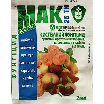 Протруйник AgroProtection МАК 2мл