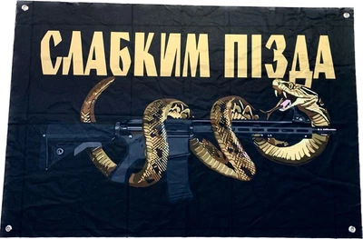 Банер “Змія”