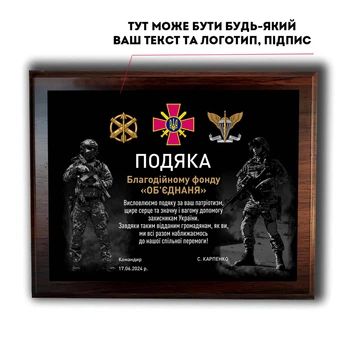 Подяка на металі "Збройні Сили України DNM0032" А4 (220х300мм) пластина 180х260мм