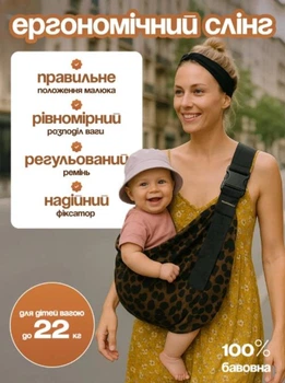 Слинг для новорожденного с регулируемым ременём с надежной фиксацией