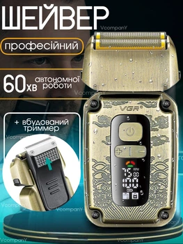Шейвер для гоління Електробритва чоловіча VGR SUPER SHAVER SALON SERIES тример для бороди, тример для гоління, шейвер для голови з вбудованим тримером