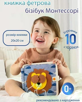 Фетровий бізібук JIA YU TOY Левеня-Монтессорі Липучки та сортер (C 75328)