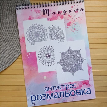 Раскраска антистрес Мандала А4 223668