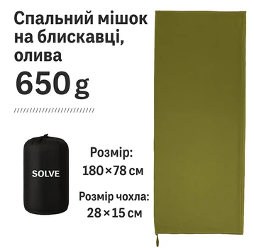 Спальний мішок-ковдра флісова на блискавці та липучці 180 см x 78 см із затяжкою з чохлом Олива Solve KT7001101