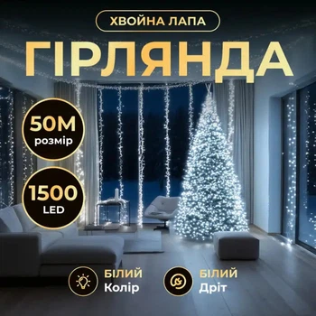 Новорічна гірлянда кімнатна роса Хвойна лапа 50 м 1500 LED білий провід D1500L50MWW 5159495