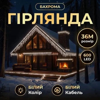 Уличная гирлянда Бахрома 36 м 600 LED белый провод Белое сияние 36MWW 5159491
