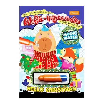 Дитяча аква-розмальовка з водяним маркером "Santas Colors" НТ-43-01