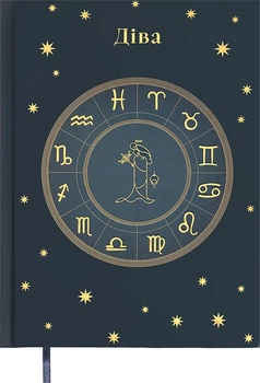 Щоденник недатований поліграфічний Buromax Zodiak Діва A5 336 сторінок (BM.20670-35)
