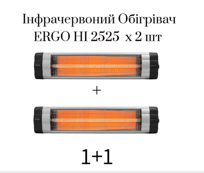 Обогреватель ERGO HI 2525 инфракрасный обогреватель комплект 2 шт
