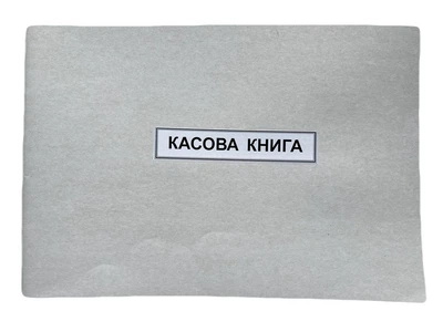 Книга "Касова" 50 арк. офсет