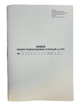 Книга "Розрахункових операцій №1" 80стор. газетка, з голограмою, вертикальна
