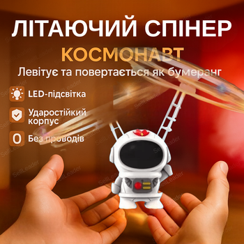 Летающий спиннер «Космонавт» LED подсветка мини дрон жестовое управление для детей комнаты улицы бумеранг USB