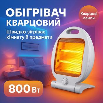 Кварцевый обогреватель Crownberg Quartz 800Вт инфракрасный переносной кварцевый для дома дачи QH800 настольный