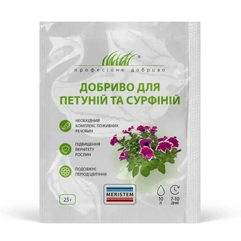 Удобрение Меристем для петуний, сурфиний 25 г