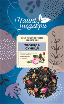 Чай Чайні шедеври Суниця-Троянда чорний 500г (3)