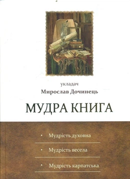 Мудра книга