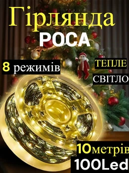 Светодиодная гирлянда Роса 10 метров, диоды теплого белого цвета на зеленом проводе, 100 LED, с пультом управления