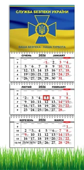 Календарь на 2026 год , на три пружины, Apriori , СБУ , 29,7х61см
