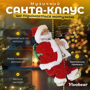 Музыкальный Санта-Клаус, который поднимается по верёвке