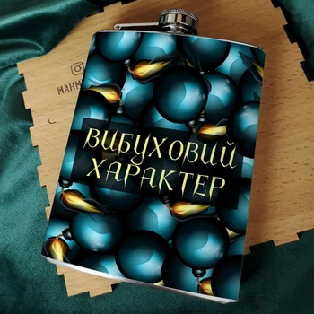 Фляга для алкоголя из нержавеющей стали "Вибуховий характер" - 240 мл