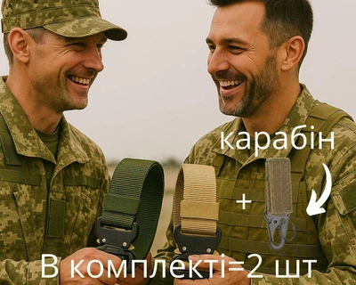 Ремінь чоловічий тактичний / пояс 2 шт. військовий зелений і чорний з пряжкою Cobra + карабіни для кріплення, довжина 125 см, Aland, 2100079
