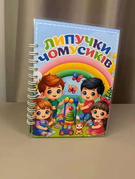 Развивающий альбом книжка на липучках Липучки почемусиков