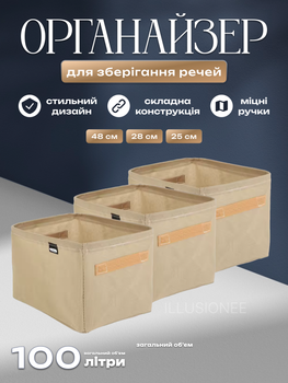 Органайзери кофри 3DTOYSLAMP набір із 3 сумок для зберігання речей одягу постільної білизни подушок ковдр іграшок текстилю тканинні щільні складні місткі великі міцні практичні стильні 48×28×25 см у шафу стелаж на полицю в гардероб бежевий