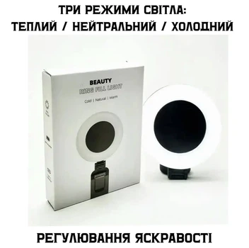 Кольцевая лампа для телефона - 3 режима света, USB зарядка