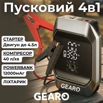 Пусковое устройство бустер для авто 4в1 с компрессором 10Атм и повербанком 12000мАч 1000А Gearo (GE0101)