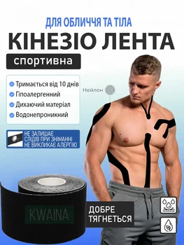 Кінезіо тейп кінезіологічна еластична стрічка для тейпування м'язів і суглобів, Чорний