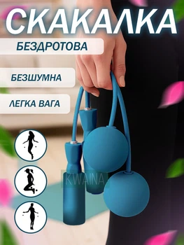 Беспроводная фитнес-скакалка с утяжеленными шариками без шнура для занятия спортом и кардио, Синяя