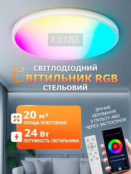 Стельовий круглий RGB світильник з WiFi, світлодіодна LED люстра, смарт світильник 2700-6500K, 24Вт, діаметр 30см, пульт дистанційного керування, білий