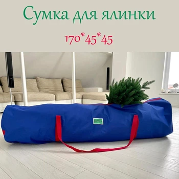 Сумка-чехол для хранения большой искусственной елки до 2.6 м (00014)