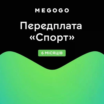 Передплата MEGOGO Спорт на 6 місяців