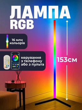 Торшер напольный светодиодный светильник лампа LED RGB интерьерная с пультом ДУ управлением через приложение APP Smart угловой умный декоративный для подсветки освещения комнат дома спальни гостиной эффектный современный с регулировкой света 153 см черный