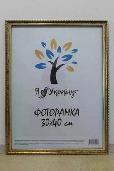 Фоторамка Алан 30х40 см золота з коричневим обрамленням, багет 1715 Скло