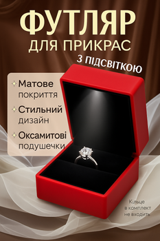 Футляр для кольца с подсветкой Led для предложения красный RED 20х50х60мм коробочка для кольца FB257-K