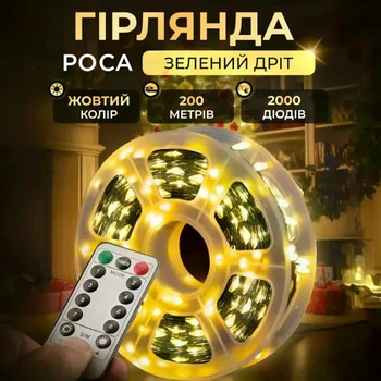 Гирлянда Роса нитка 2000 LED 200 м с пультом от сети зеленая нить жёлтый теплый свет длинная светодиодная гирлянда для дома улицы праздничное новогоднее оформление