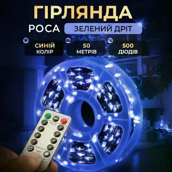 Гирлянда Роса нитка 500 LED длина 50 м с пультом от сети зеленая нить синий свет светодиодная гирлянда для дома улицы новогодний праздничный декор