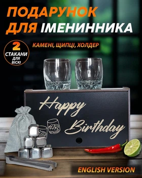 Набір для віскі Камені для віскі Стакани для віскі Подарунок на День народження Happy Birthday